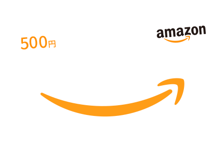 amazonギフト券500円分イメージ