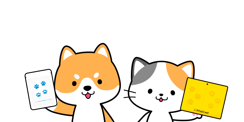 ニオイからの開放、次はあなたの番です！