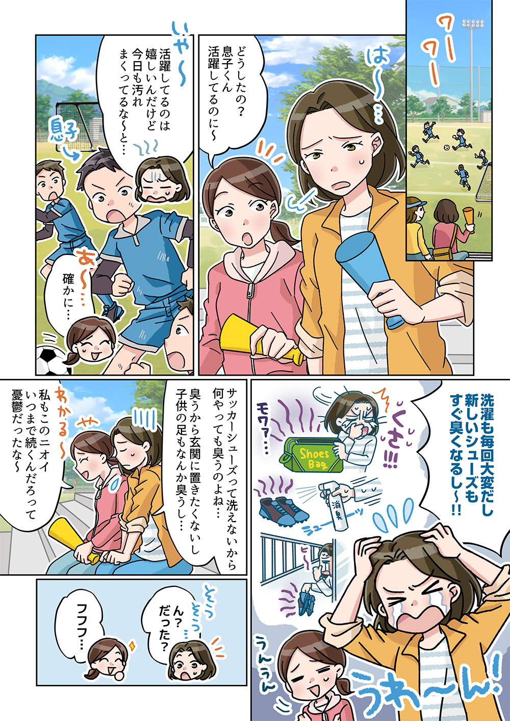 マンガでわかるシューズキュア：1ページ目