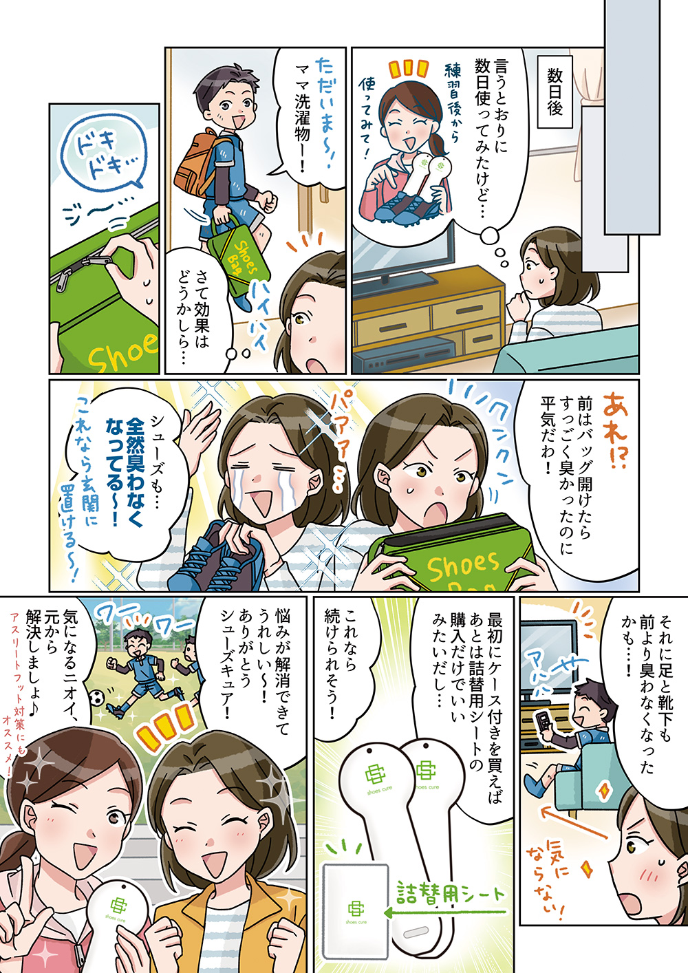 マンガでわかるシューズキュア：3ページ目