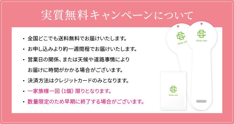 消臭おためし【実質無料】キャンペーンについて