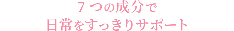 体調の改善を模索するゆらぎ世代