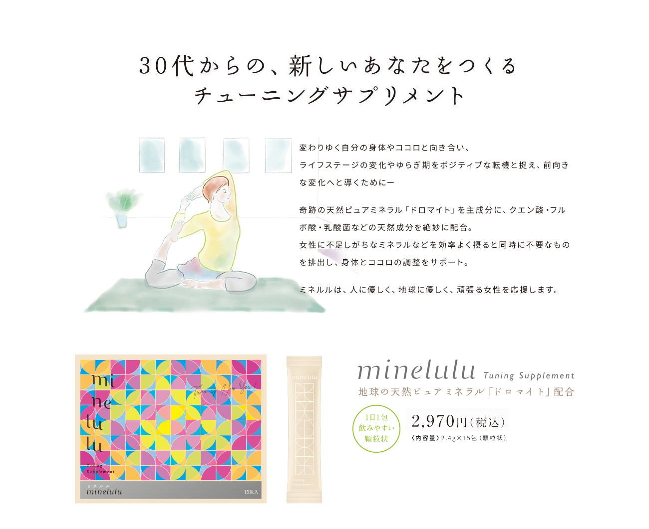 minelulu（ミネルル）| ネクストライフ