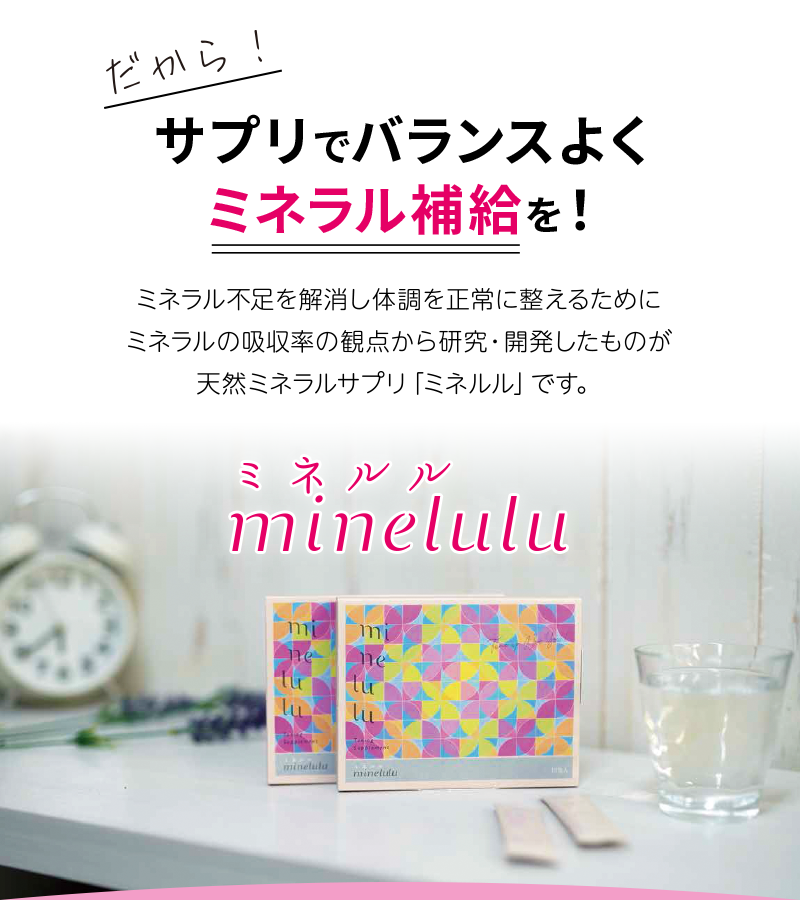 SALE／73%OFF】 お値下げ minelulu ミネルル チューニングサプリメント